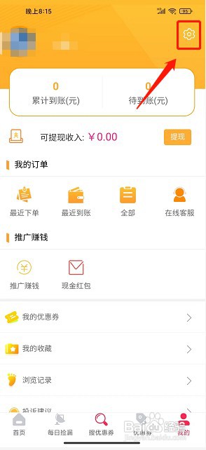 券老大优惠券app如何注销账号