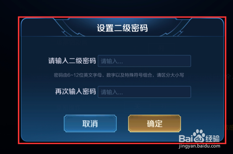手游王者荣耀如何设置二级密码