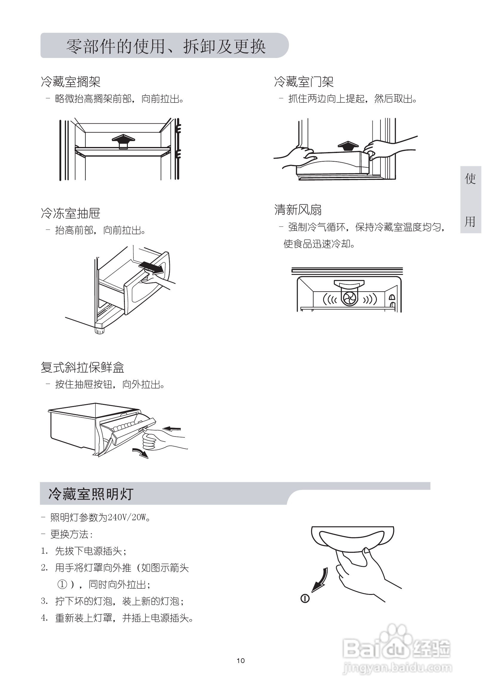 LGBCD-266NCQE型智能电子式电冰箱使用说明书:[2]