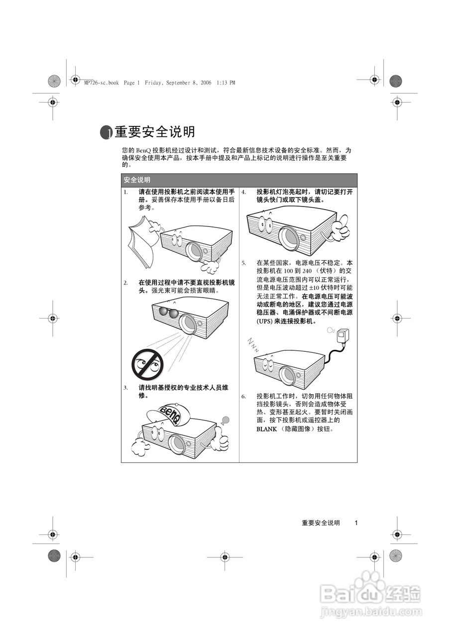 明基MP725x投影仪使用说明书:[1]