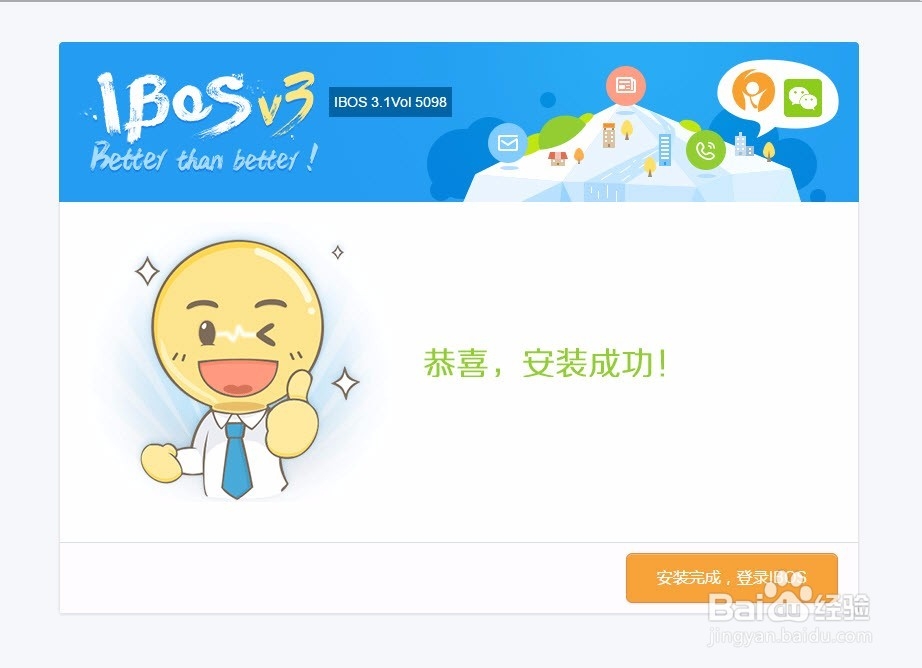 IBOS协同办公平台V3本地版安装指导