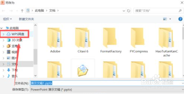 PPT中如何插入金字塔