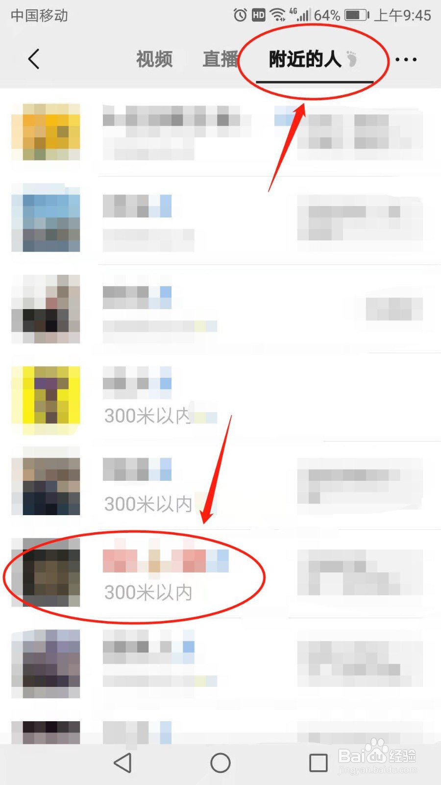 微信怎么查看附近的直播和人