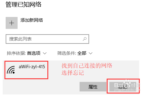 Win10网络正常，网络图标有黄色感叹号问题解决