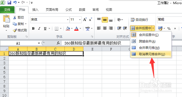 如何在excel合并单元格 ，拆分单元格