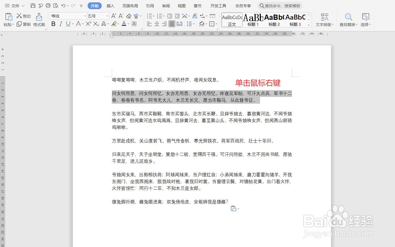 如何隐藏WPS文档中的某一段落
