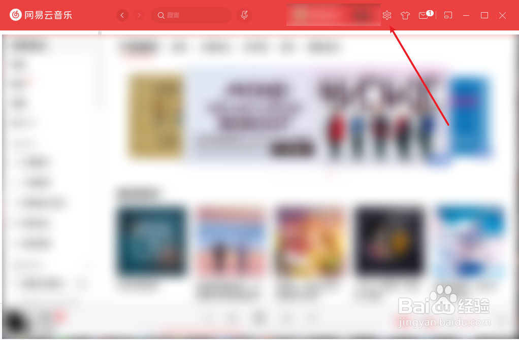 网易云如何开启开机自启动
