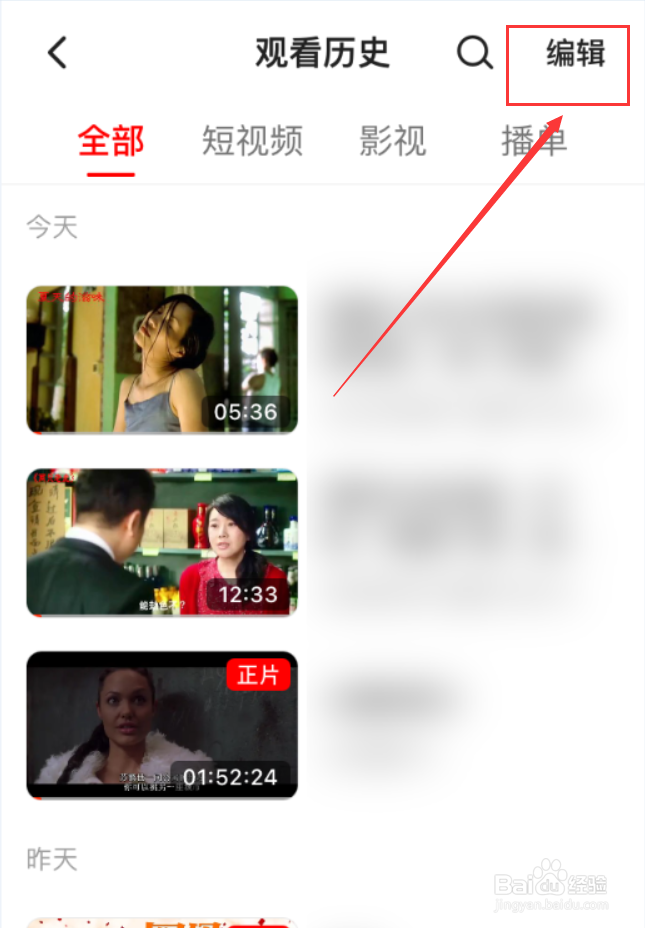 西瓜视频App怎么删除观看历史