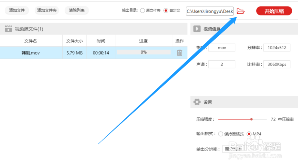 如何将MOV格式视频压缩成MP4格式