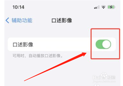苹果手机如何自动播放口述影像