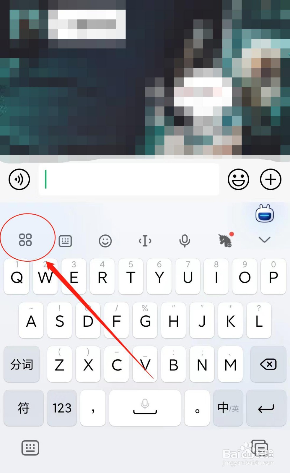 讯飞输入法怎么样打开长辈模式？