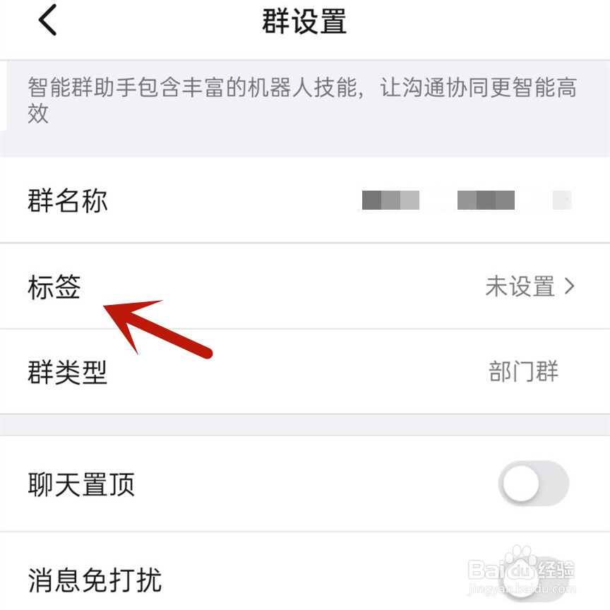 如何给钉钉群设置标签