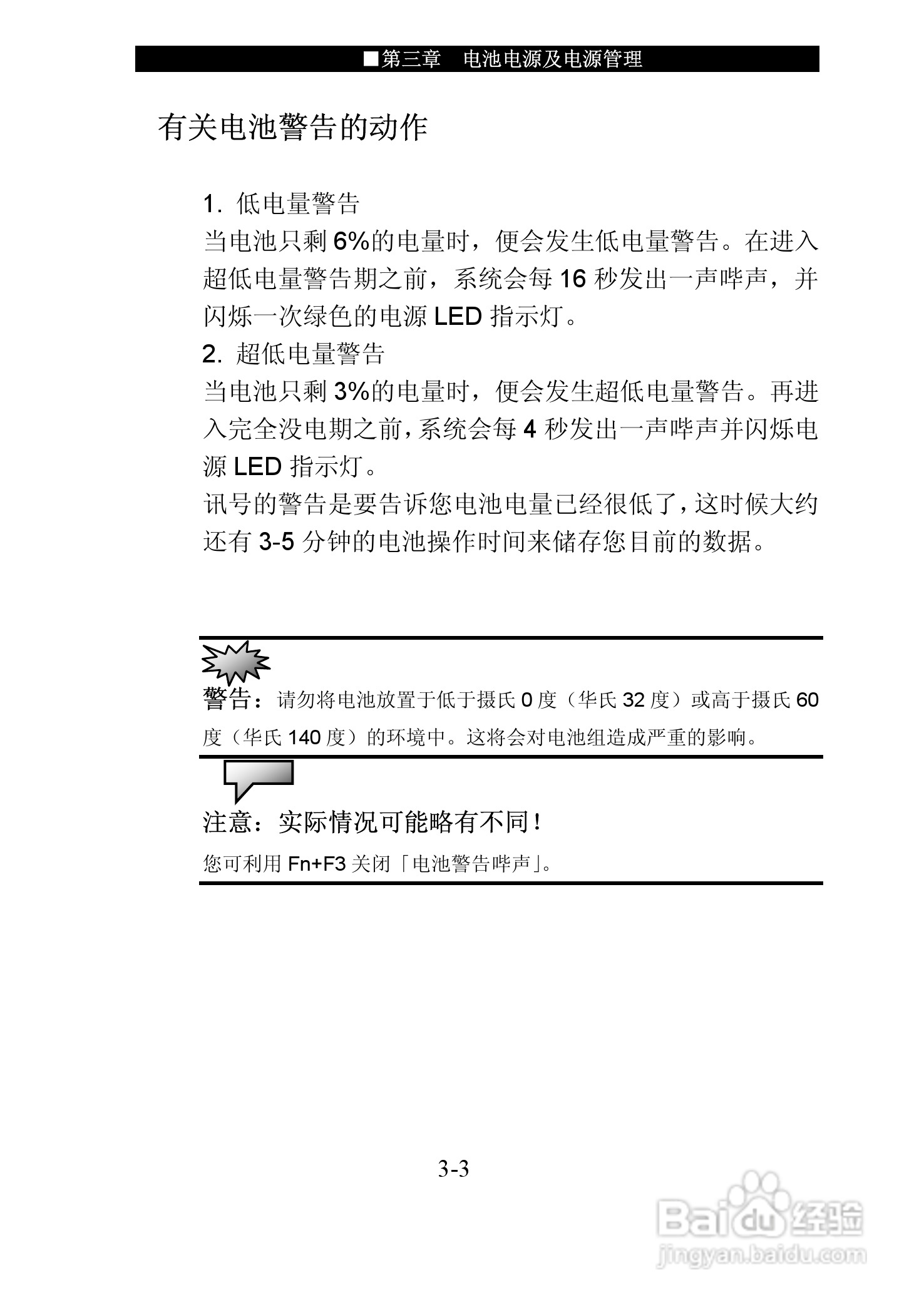 神舟优雅Q320R笔记本电脑使用说明书:[4]