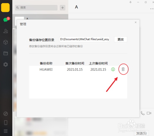 电脑版微信怎么删除聊天备份文件