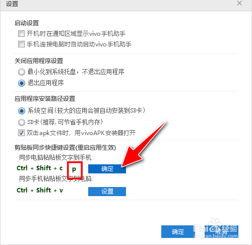 怎么在vivo手机助手自定义剪贴板同步快捷键