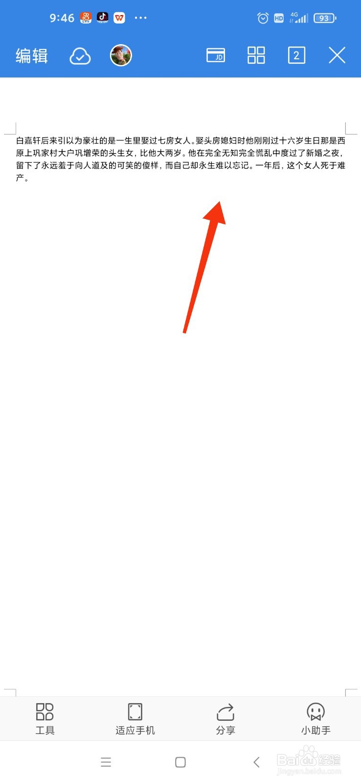 白鹿原删除段落