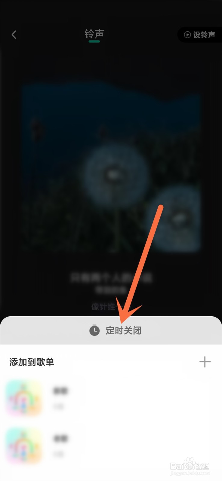 酷宝铃声app定时关闭怎么设置