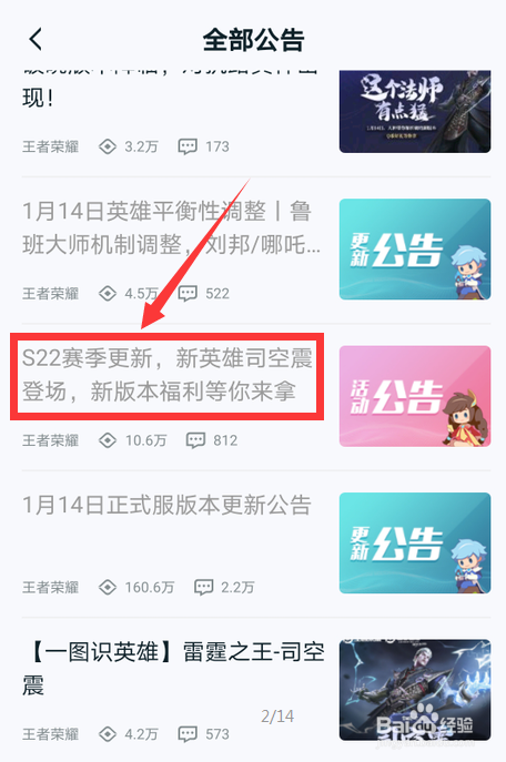 王者荣耀什么时候更新s22赛季