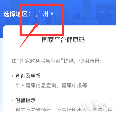 支付宝怎么查看香港健康码