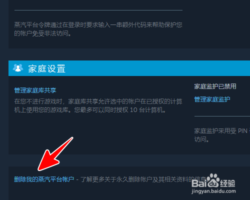 蒸汽平台怎样永久删除账号