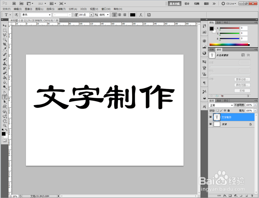 ps如何制作文字