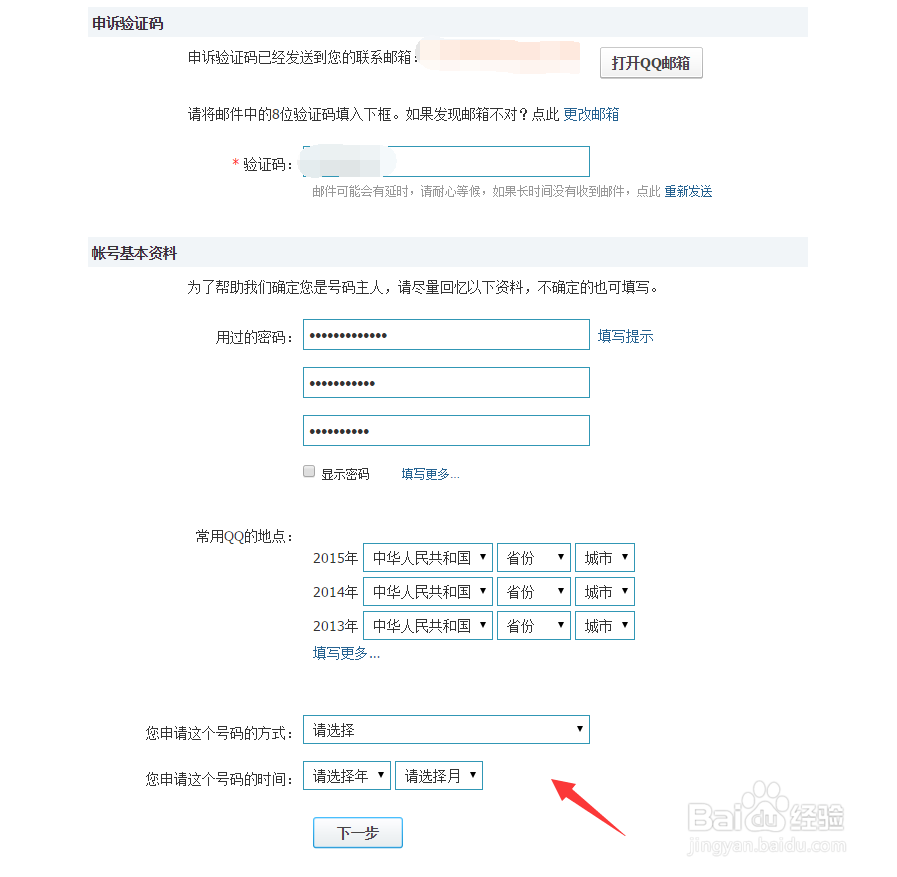 QQ怎么申诉QQ密码忘记了与QQ被盗解决方法！