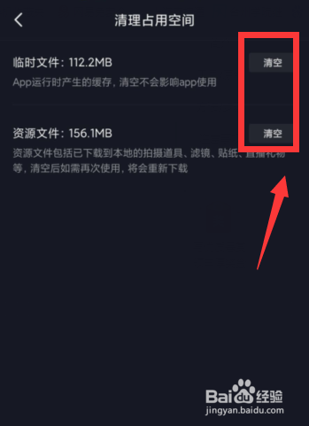 抖音极速版APP如何清理占用空间