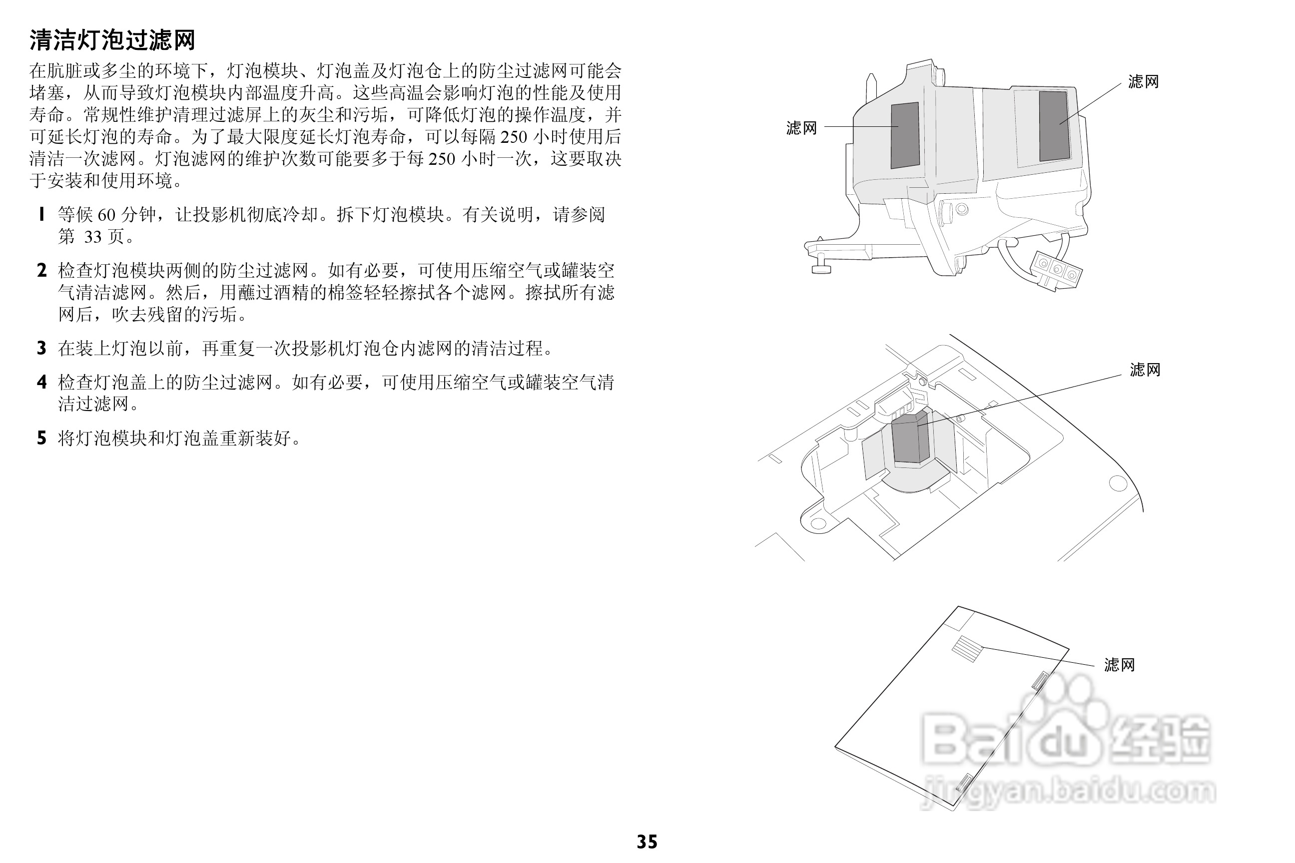 富可视 IN36投影机说明书:[4]