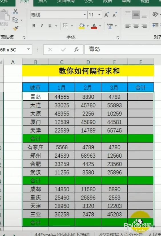excel如何快速隔行求和
