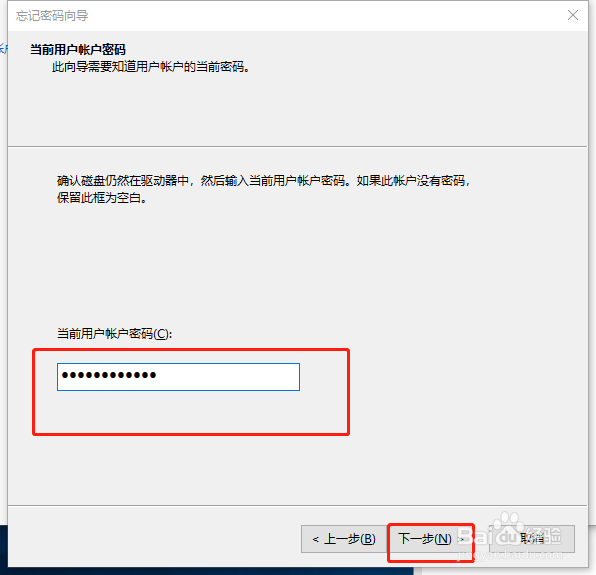 windows10系统创建当前用户密码重置盘