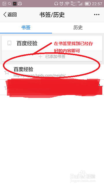 如何在手机百度客户端添加书签 查看书签