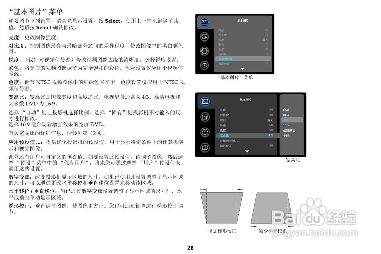 富可视 W1102投影机说明书:[3]
