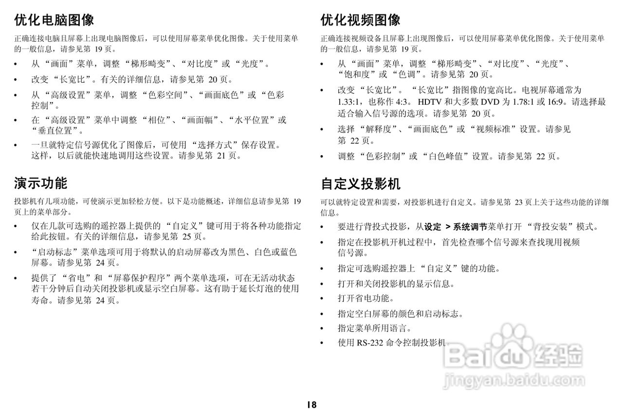富可视 M6投影机说明书:[2]
