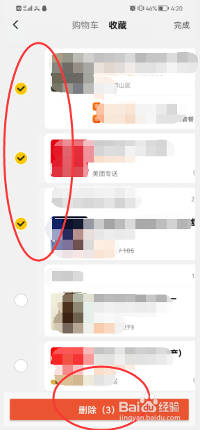 美团APP如何快速删除收藏的内容