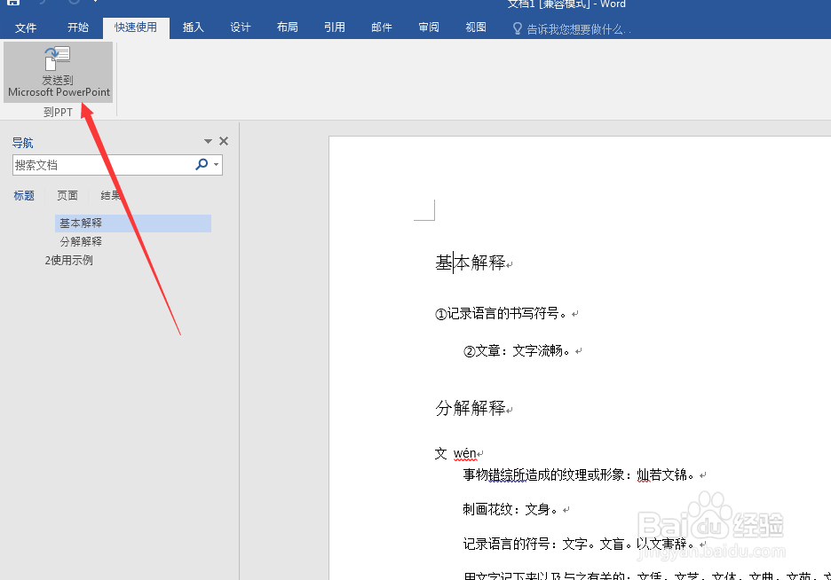 如何做大纲视图PPT