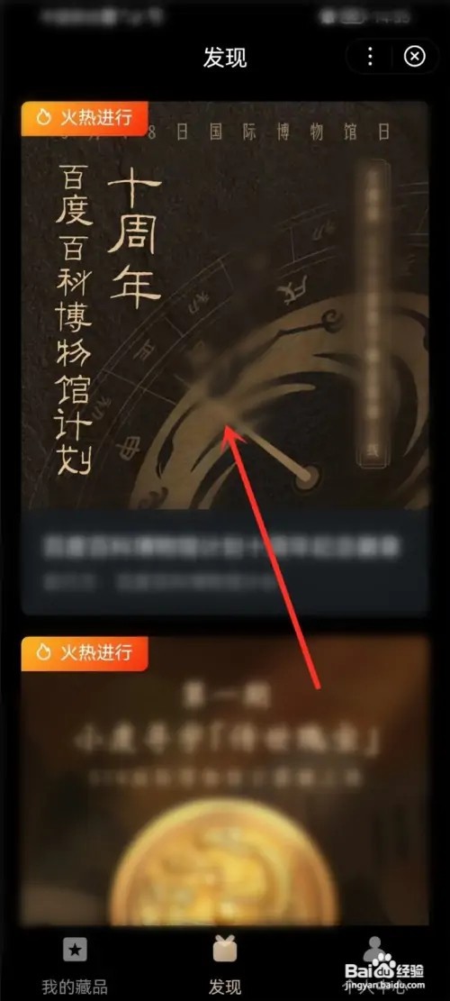 百度数字藏品在哪里抢