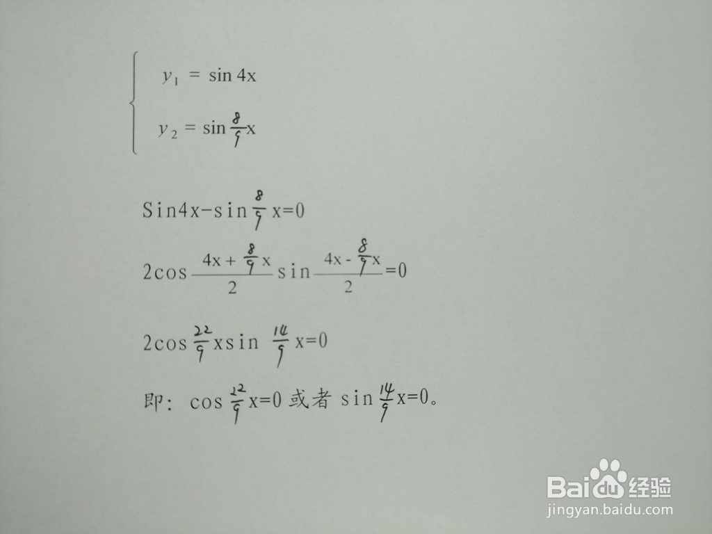 求三角函数y1=sin4x与y2=sin8x/9的交点