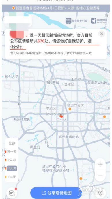 高德地图怎么设置疫情限行