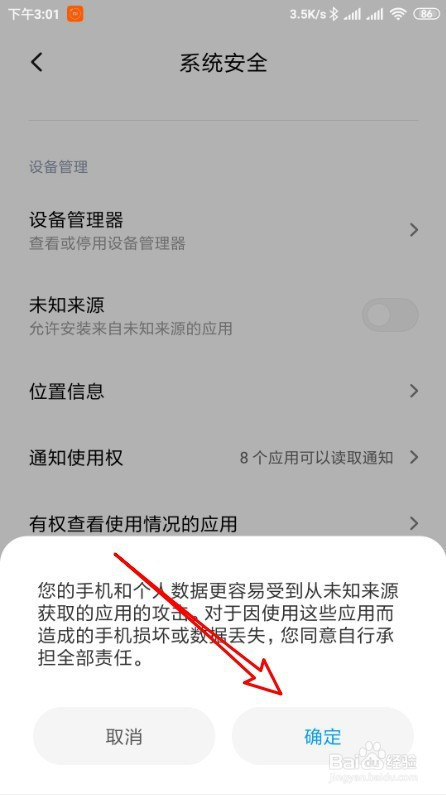 小米10手机怎样设置允许安装来自未知来源的应用
