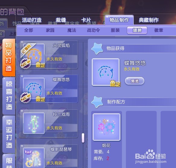 qq炫舞蝶舞悠悠怎么获得