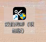 爱拍剪影中的软件开机自动启动怎样关闭