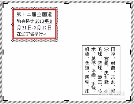 如何设置文本框格式