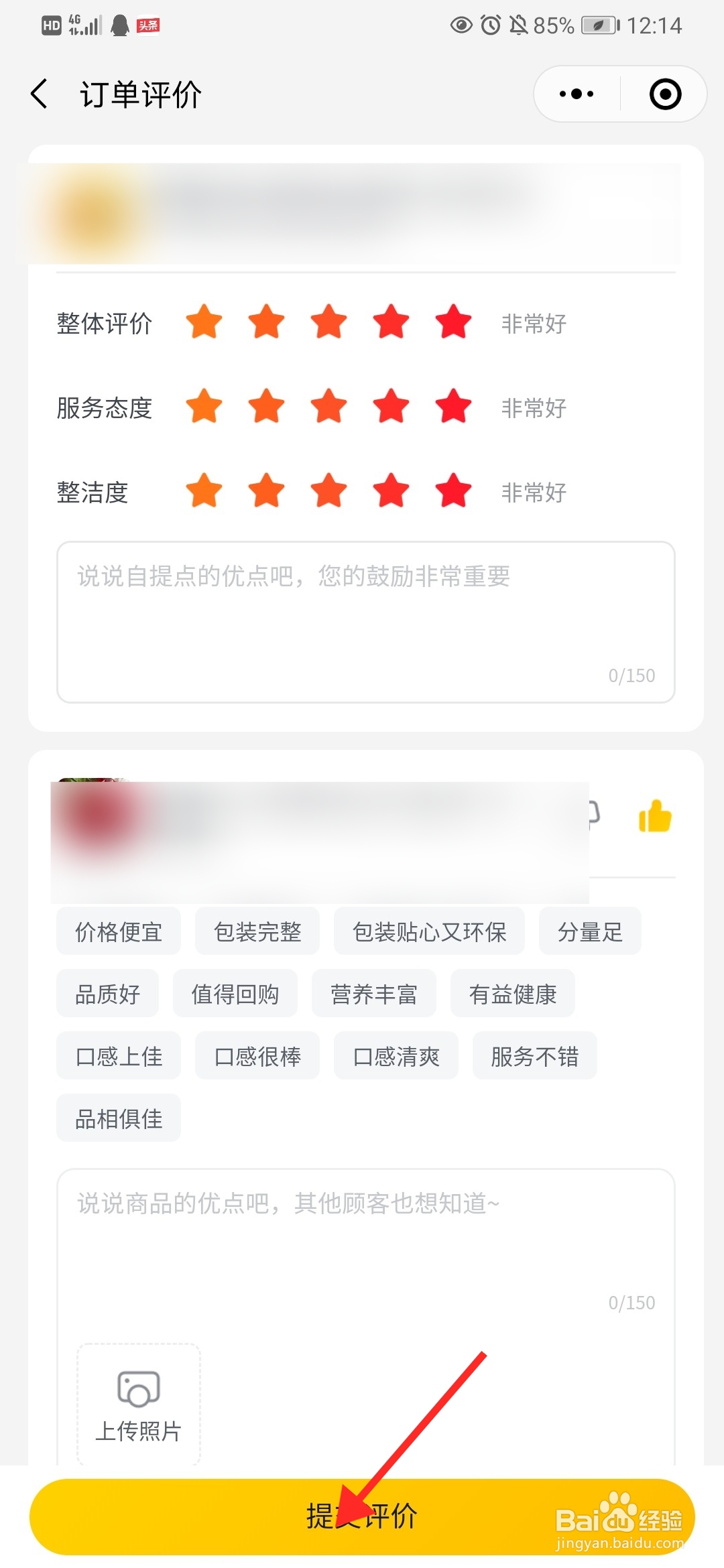 美团优选如何评价商品