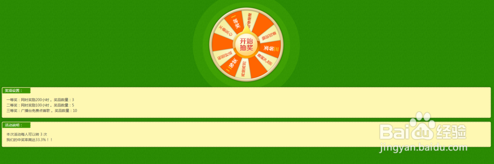 客户端抽奖转盘效果