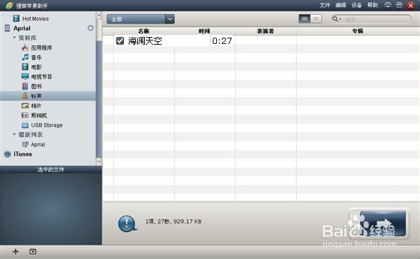 苹果手机制作个性铃声