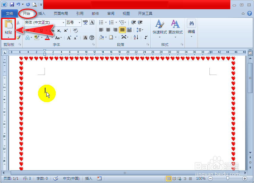 excel表格怎么导入到word中
