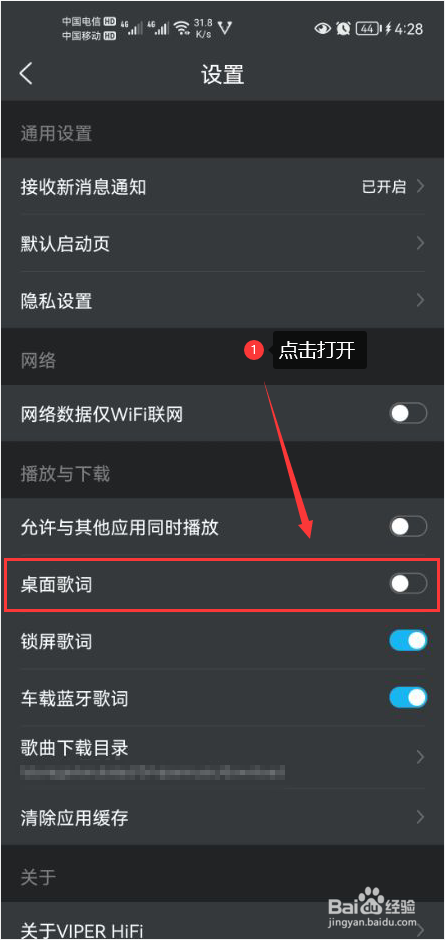 虎课怎么打开桌面歌词功能