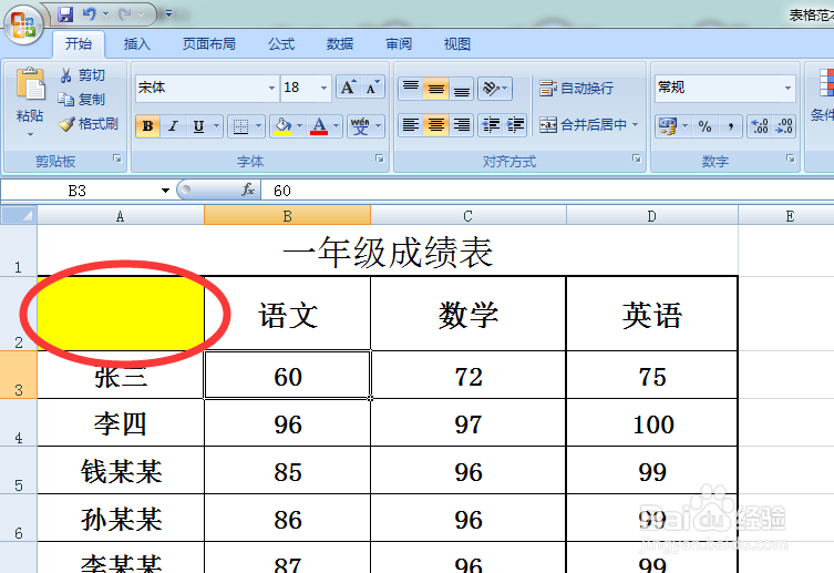 Excel单元格内中如何插入斜线