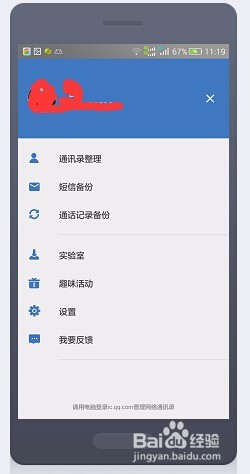android 手机批量导入联系人,自动合并