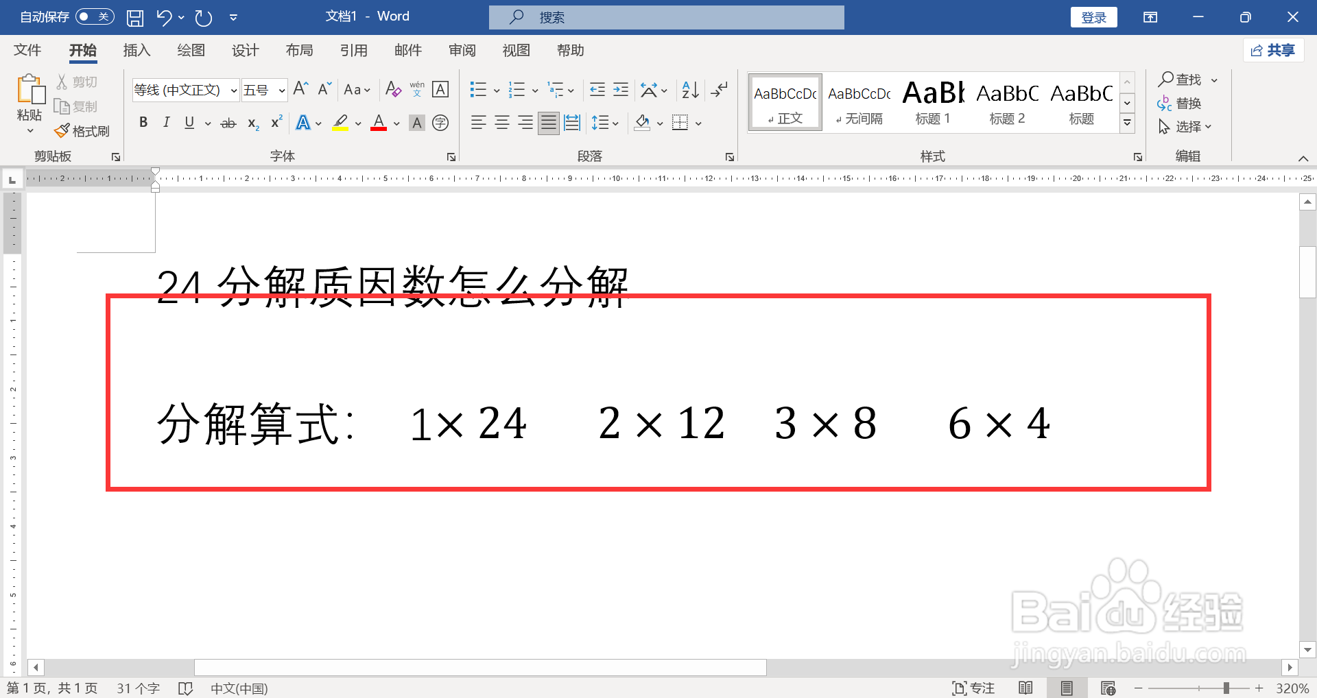 24分解质因数怎么分解